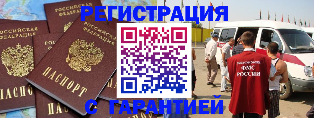 временная регистрация в квартире в Хилке