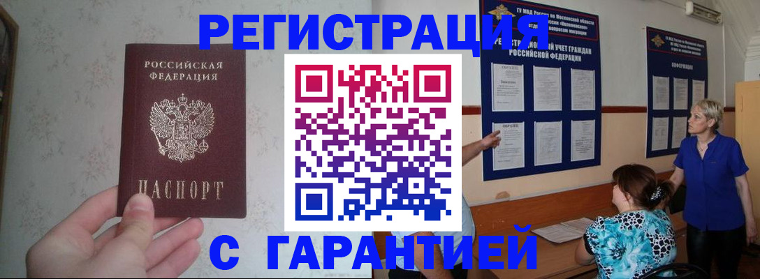 прописка в Хилке
