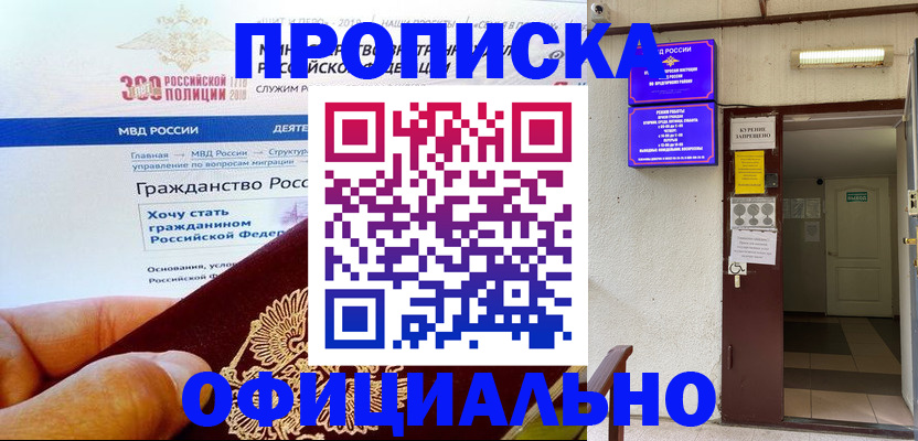 временная регистрация в квартире в Хилке